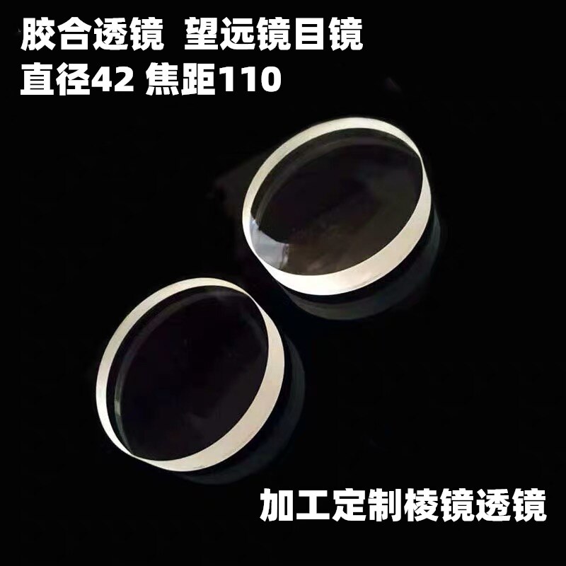 Astronomical Telescope ED Objective Microscope Eyepiece Double Cemented Convex Lens Concave Lens Diameter 42MM Achromatic Lens