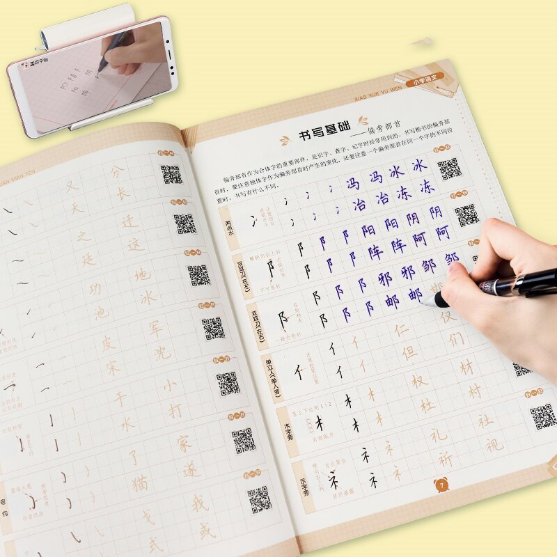 Chinese Regular Script Copybook to Improve Writing Score for Primary School Students Kaishu Modian