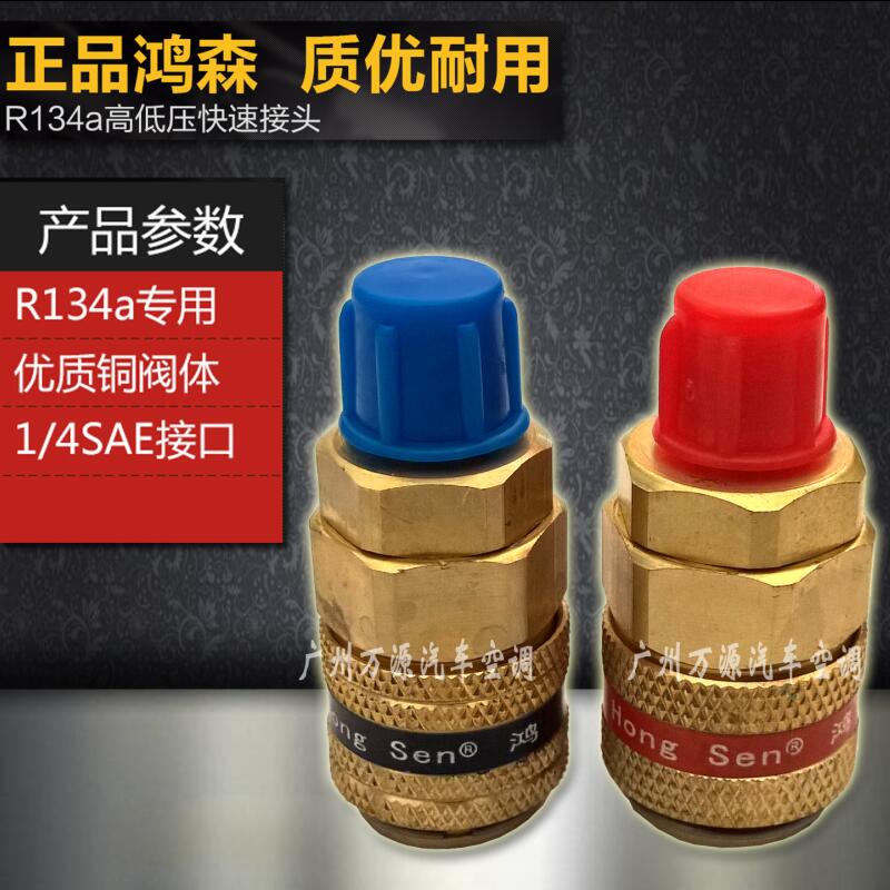 R134a quick connector car air conditioning refrigerant plus fluoride pipe high and low pressure joint maintenance tool QC-12B