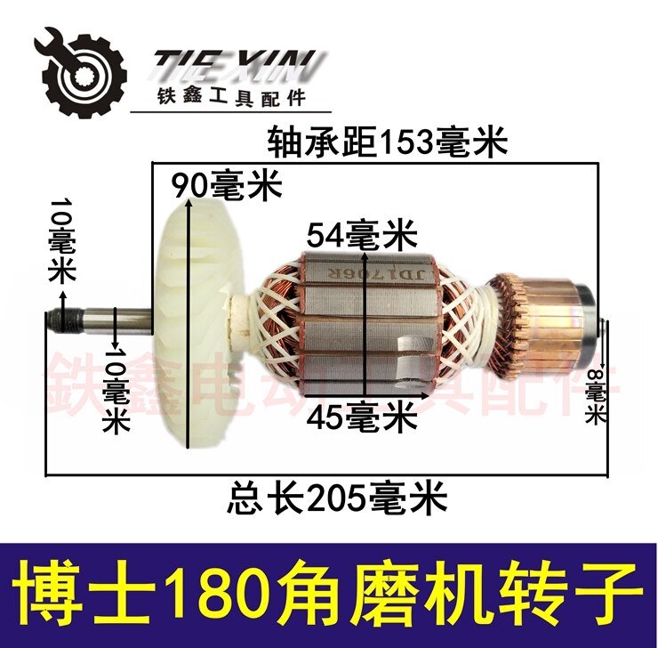 Angle grinder rotor for Bosch Makita Hitachi Grinding machine polishing machine rotor 100 angle grinder rotor motor: BOSCH 180