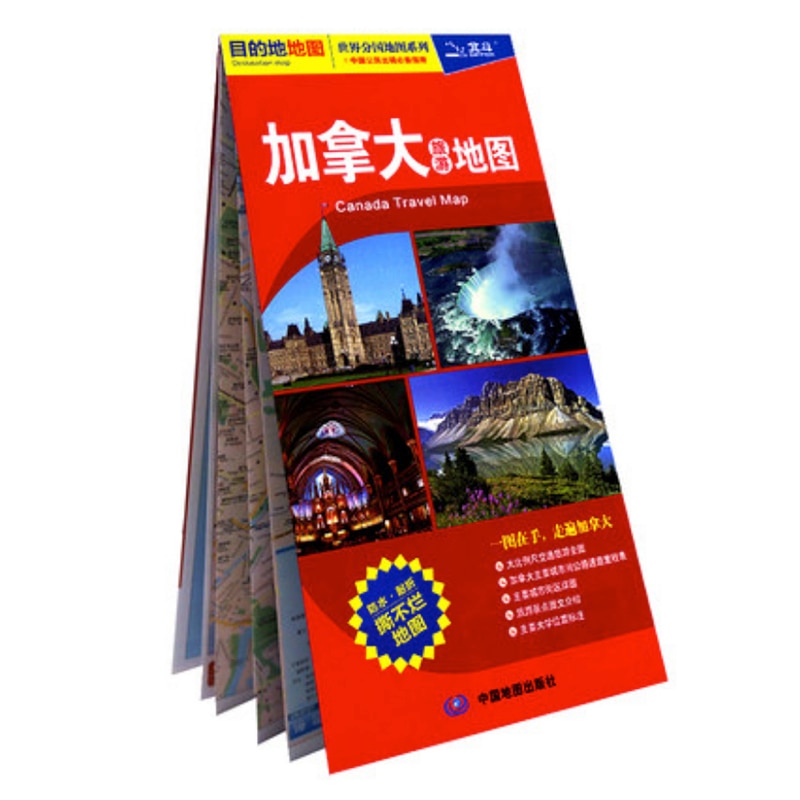 Canada Travel Map Chinese and English Laminated Double-Sided Waterproof Portable Map Revised