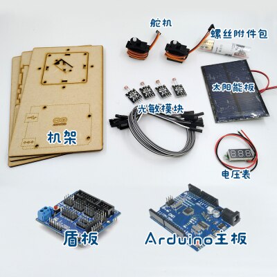 Arduino Intelligent Solar Tracking Device Diy Technology Small Production Learning Programming Kit Open Source: B