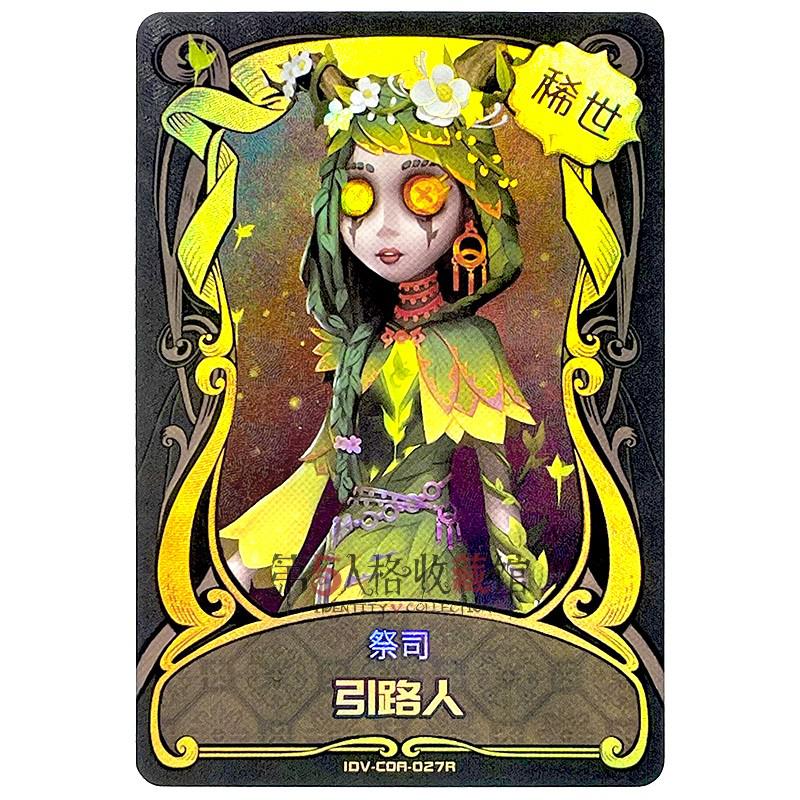 Identity V Cards Abyssal Treasure Pack 2nd Anniversary Mystery Mirror Card Limited Edition Collection Christmas: 9