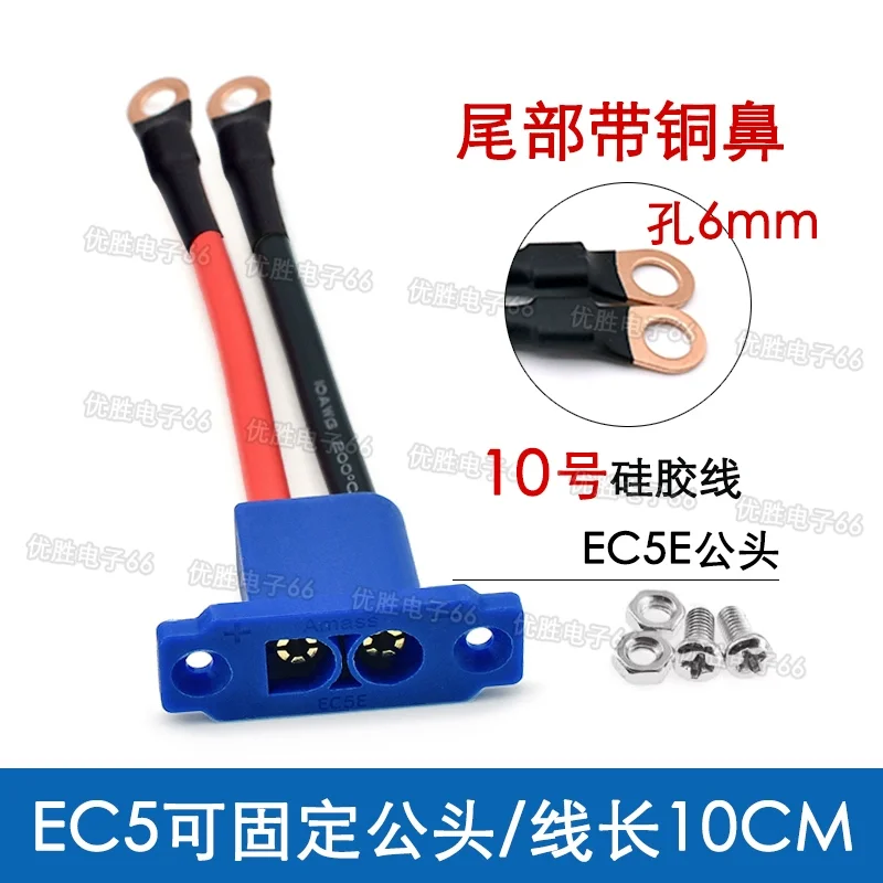 EC5 Injection Molded Connection Cable with Cover 10AWG Aircraft Model Male Female Plug Wire High Current 100A Power Cord: MULTI