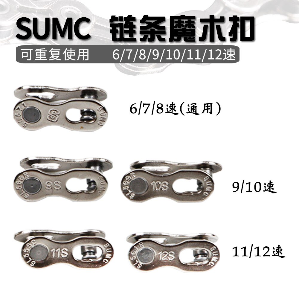 SUMC 6/7/8/9/10/11 vitesse vélo chaîne lien vélo connecteur vtt vélo de route rapide maître lien chaîne vélo pièces 2 pièces/ensemble