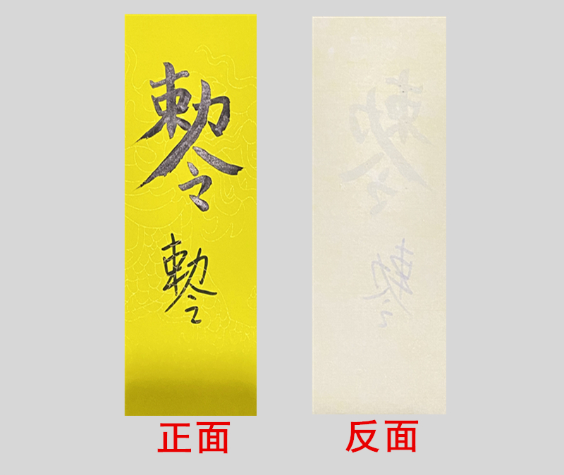 Fournitures religieuses papier talisman double face jaune motif dragon, outils d&#39;écriture Taoist talisman, papier de riz, papier de table