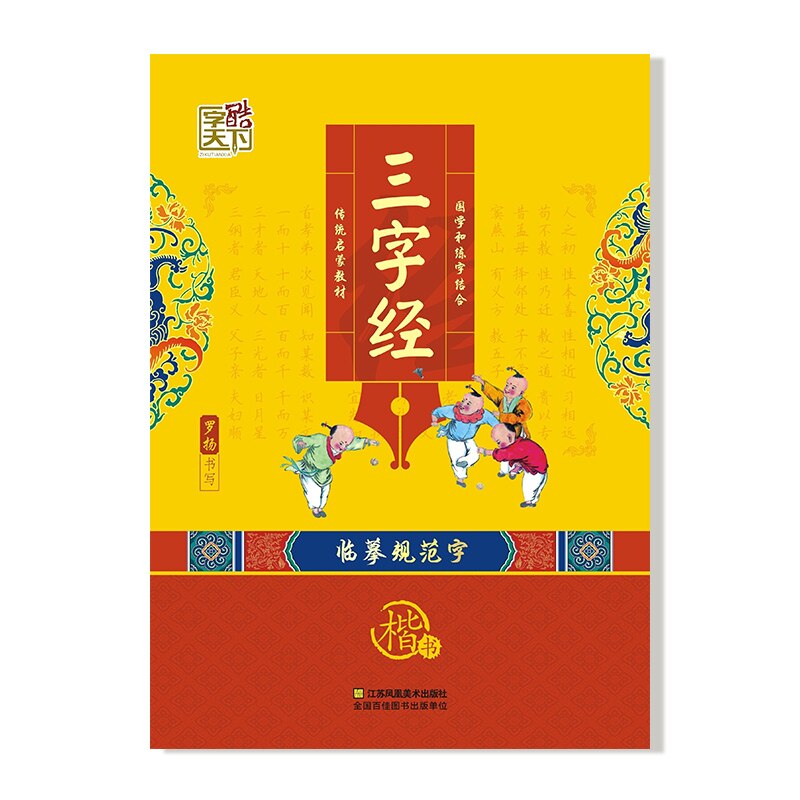 Classics of Chinese Studies Primary school students learn Chinese culture practice Chinese calligraphy copybook: Red