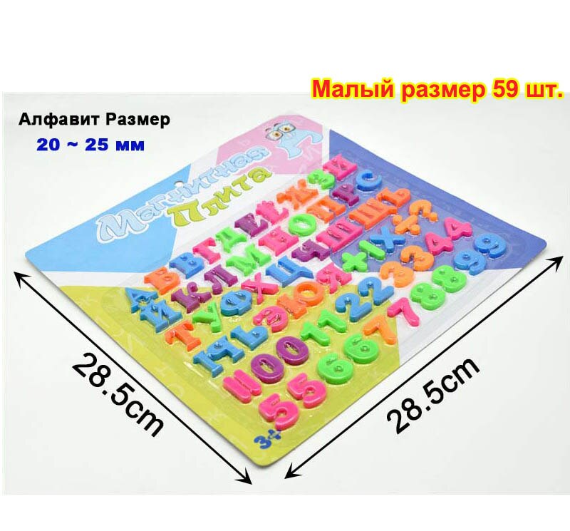 Jsxuan Russische Letters Magneten Baby Vroegschoolse Gekleurde Niet Giftig En Smaakloos Baby Speelgoed Vroege Onderwijs Magneten: Small 59pcs blister