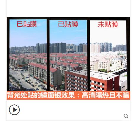 One-way perspective privacy sunshade household cellophane sticker heat insulation film window sunscreen glass film