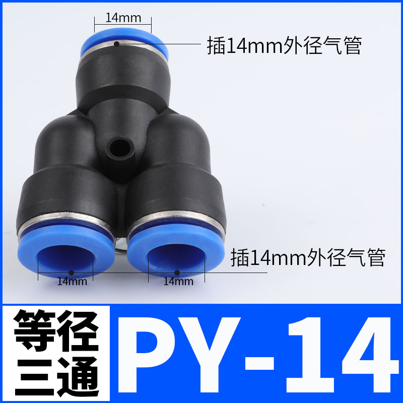 Pipe Fittings Plastic Pneumatic Connector Fitting Quick Push For Air Water Connecting PY PW Connect 4 6mm 8mm 10mm 12mm Y Shape: PY-14