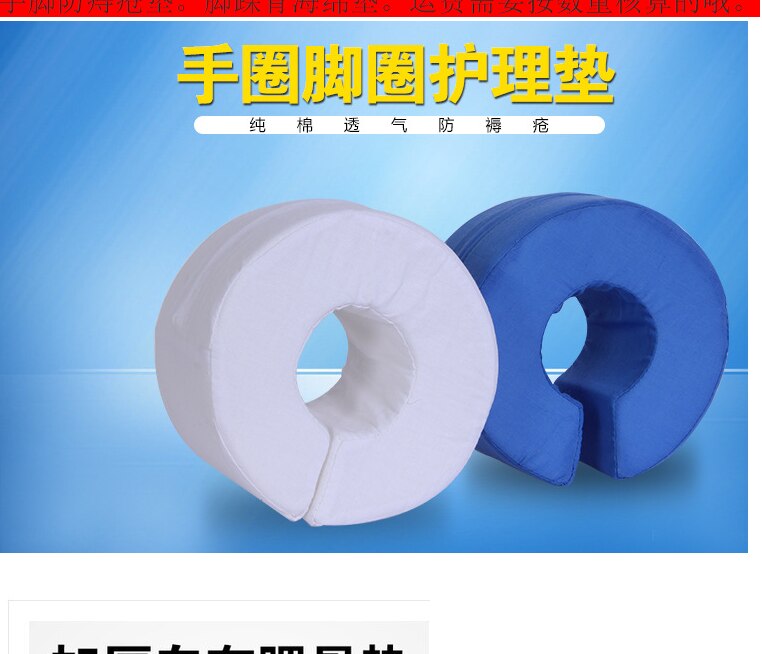 Doorligwonden Pad Hand Ring Voet Ring Verpleging Kussen Lichaam Pad Enkel Pad Bed Rest Verlamd Patiënten, Revalidatie Verpleging Sup