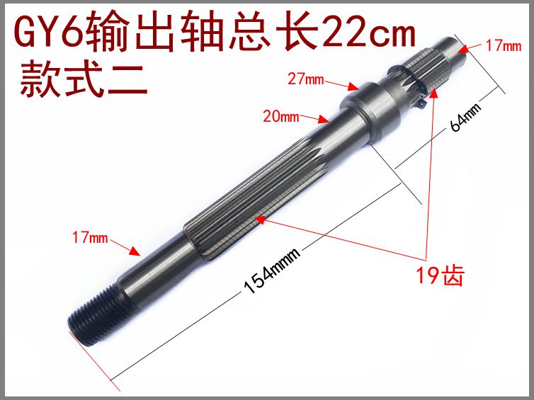 Motorcycle GY6 50 125 150 250cc Scooter After Wheel Axle Output Shaft and Double