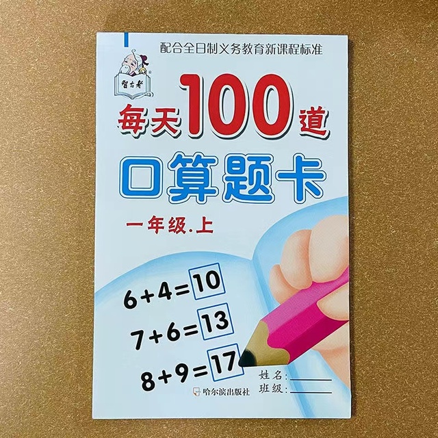 118page/books Learning Math subtraction,Addition,multiplication Division Practice Copybook Exercises Book Kid Workbook 6-7 Years: RED