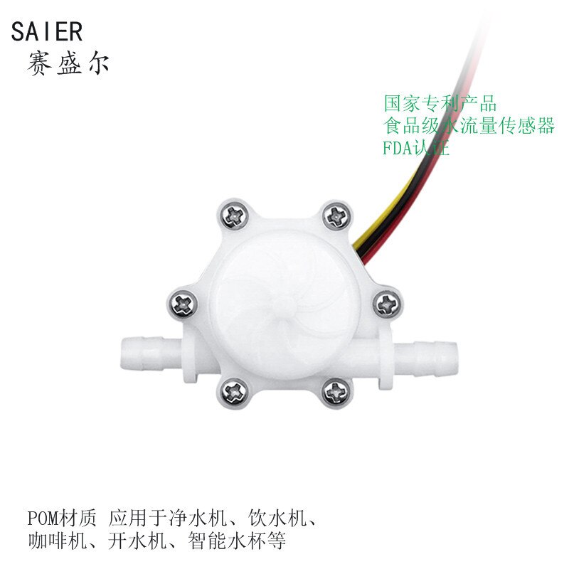 Sai Shenger small flowmeter, water dispenser flow sensor, tea maker water flow sensor, arbitrary installation