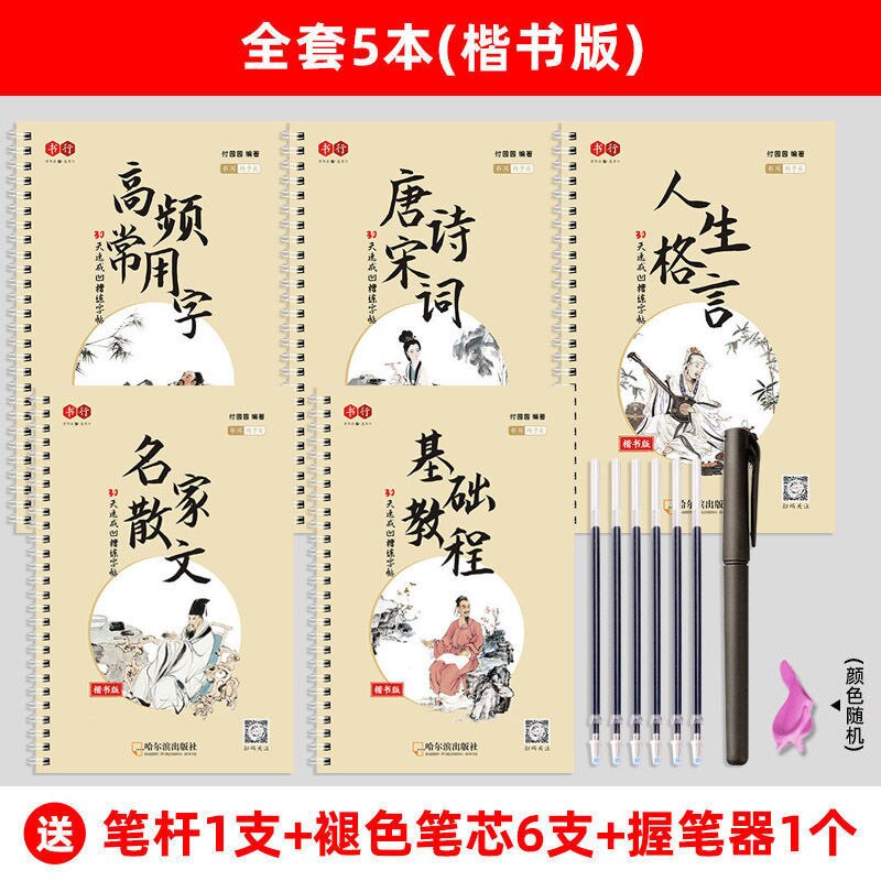 Block Script Copybook Adult Groove Practice Italic Junior High School Regular Quick Calligraphy For Men And Women: 5 BOOKS F