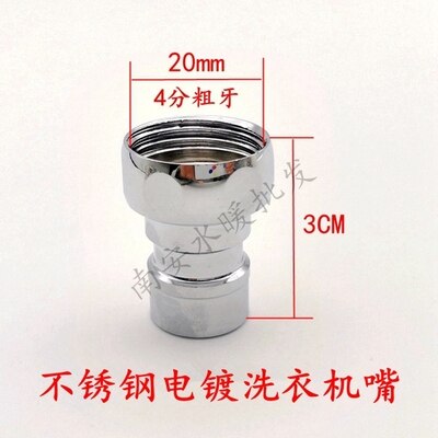 Special Tap Nozzle Adapter for Stainless Steel Automatic Washing Machine: White