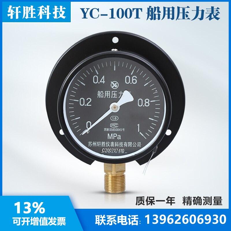 YC-100T Radial belt back side Marine pressure gauge Marine luminous pressure gauge Suzhou Xuansheng Instrument