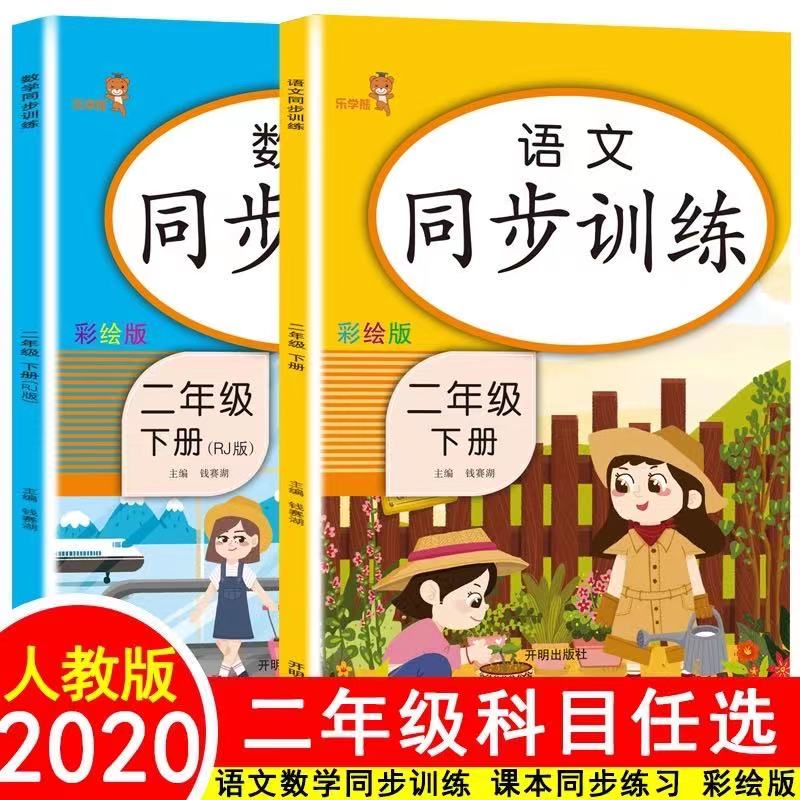 Chinese Mathematics Volume Synchronous Practice Textbook Books Study Book One Lesson One Practice Synchronous Training 21x29.5cm: 2 nianji xia