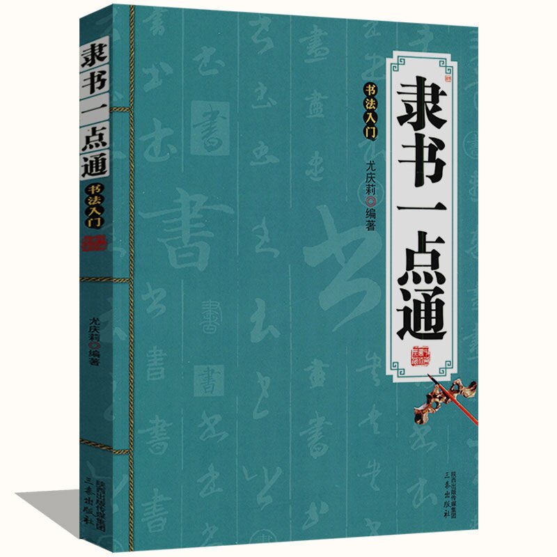 Chinese Official Cursive Script Calligraphy Copybook Regular Script Running Script Calligraphy Dictionary Getting Started Book: pink