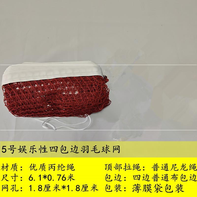 Ball Net Venues Doubles for Household Standard Network Portable Game Feather Ball Net Feather Ball Net: 5 hao 6 1 M General Drawstring Four bao bian wang No Giveaway