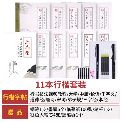 11PCS Chinese Copybook Set Pen Calligraphy Handwriting Copybook Running Script Calligraphy Practice Copybook for Beginners: B