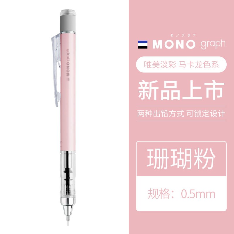 TOMBOW – crayons mécaniques automatiques en Graphite, 0.5mm, à main, pour croquis, dessin, fournitures de papeterie: 0.5mm Coral pink