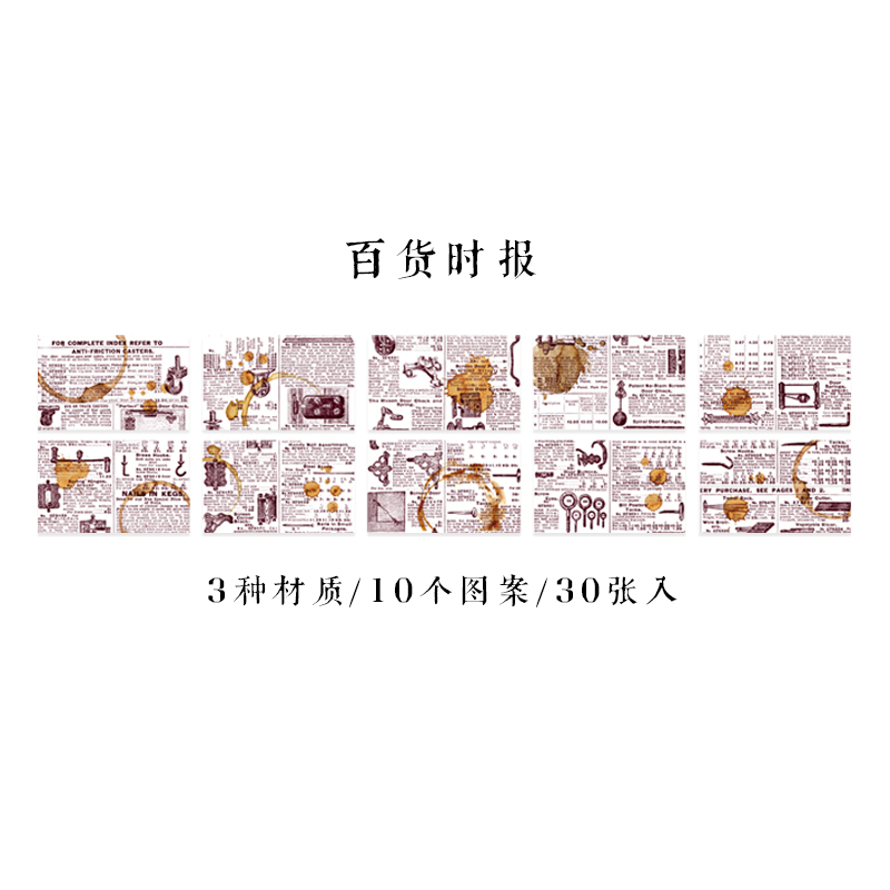 Papel de Material múltiple Vintage para diario, libro de recortes, decoración de periódico, Retro, teñido de café, 30 hojas: 1