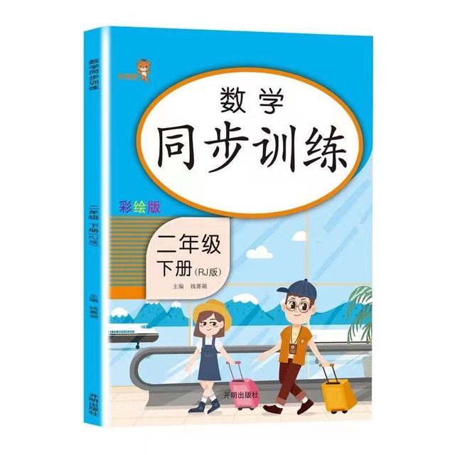 21x29.5cm Chinese Mathematics Volume Synchronous Practice Textbook Books Study Book One Lesson One Practice Synchronous Training: shuxue 2 xia
