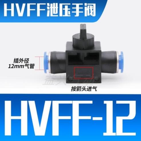 HVFF12 Pneumatic Flow Control Valve;Hose to Hose Connector;12mm Tube* 12mm Tube;All size available