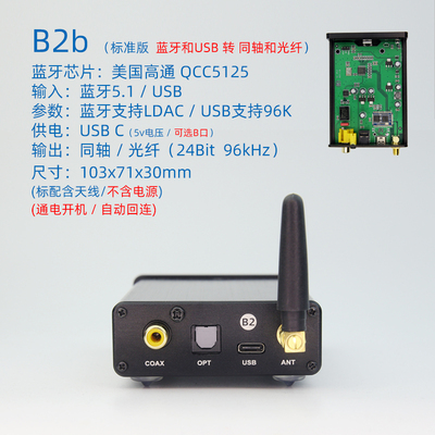 B2b QCC5125 Bluetooth to coaxial fiber 5.0 receiver module APTX automatically paired with LDAC: Default Title