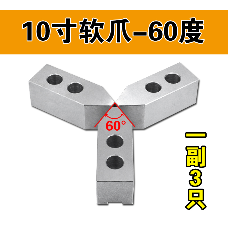 10 inch, 60/90/120 degree, hydraulic chuck soft jaw, 45# steel: Orange