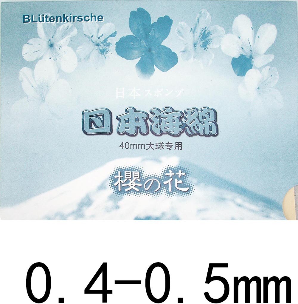 Original Blutenkirsche thin table tennis sponge pingpong Japanese sponge: 0.4-0.5mm