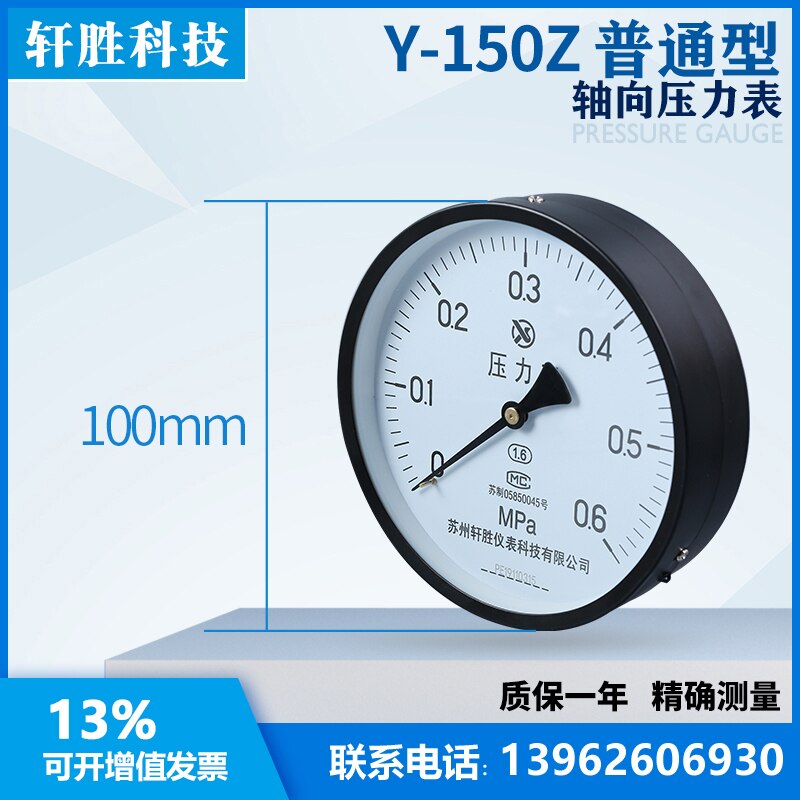 Y150Z Axial spring tube pressure gauge, diameter 150mm, horizontal installation pressure gauge, pipeline pressure gauge