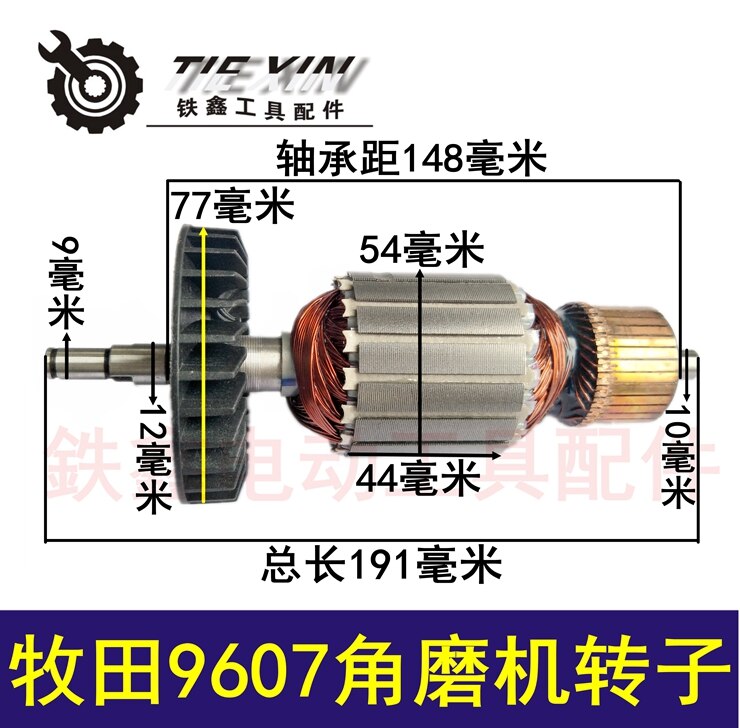 Angle grinder rotor for Bosch Makita Hitachi Grinding machine polishing machine rotor 100 angle grinder rotor motor: Makita 9607