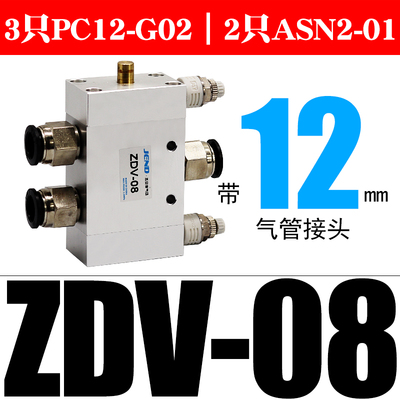 Pneumatic switch ZDV-08 air valve cylinder switch automatic reciprocating speed control valve 2 position 5 way directional valve: 12mm pipe fittings