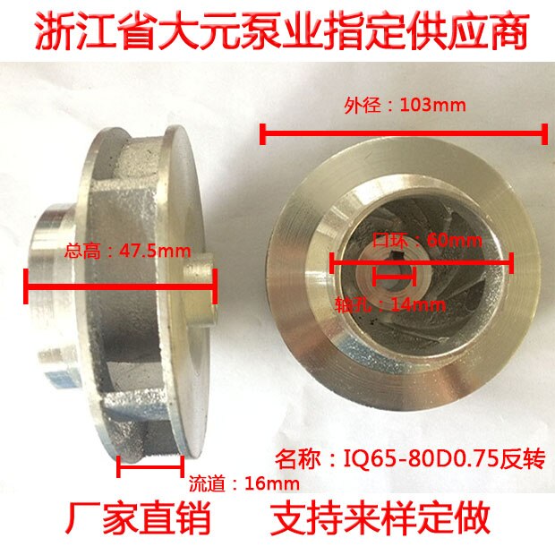 Dayuan/Waterpomp Accessoires Centrifugaalpomp Iq65-80d0.75 Originele Reverse Aluminium Waaier