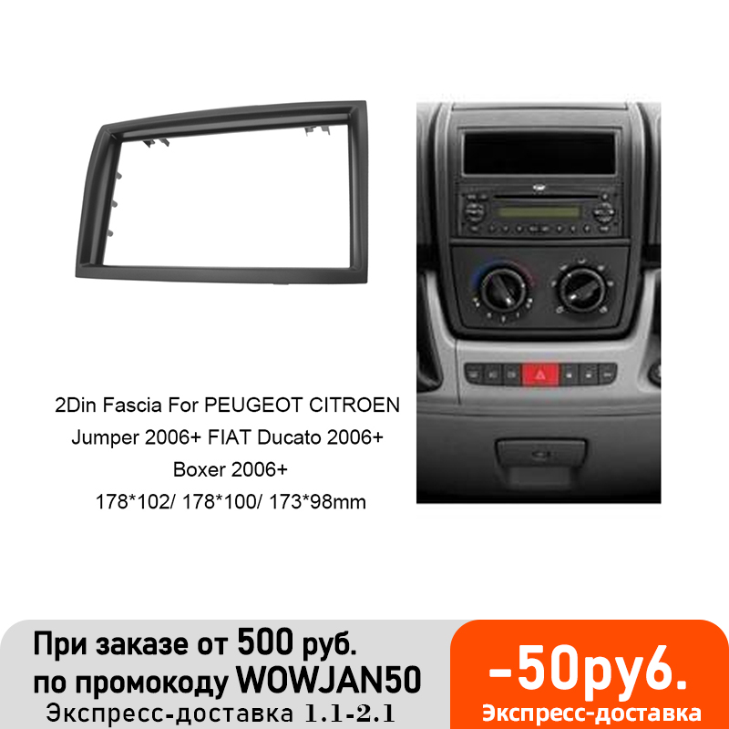Marco estéreo de Radio doble 2 Din, Kit de moldura de bisel de instalación para salpicadero, para PEUGEOT Fascia, CITROEN Jumper 2006 + FIAT Ducato 2006 + Boxer