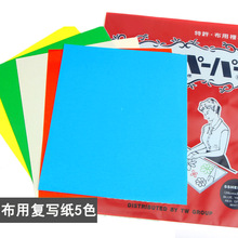 Kleurrijke Een Side Tracing Papier Zelfkopiërend Papier Stof Tekening Tracing Papier voor Doek