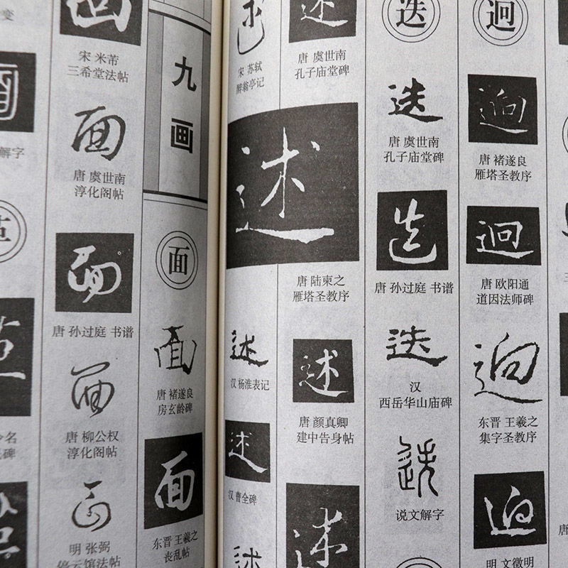 Chinese Official Cursive Script Calligraphy Copybook Regular Script Running Script Calligraphy Dictionary Getting Started Book