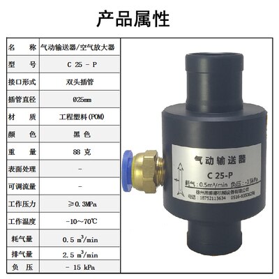 Pneumatic Conveyor Air Amplifier Pneumatic Conveyor Engineering Plastic Material: type 1