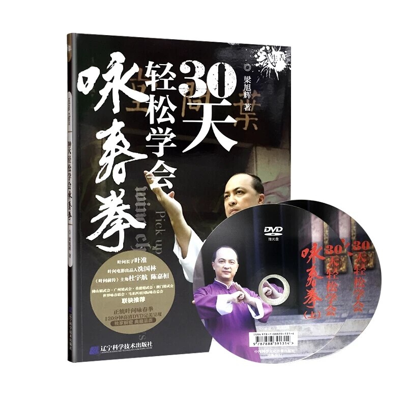 Chinese Wing Chun Teaching Textbook With 2 DVD : Master Wing Chun In A Short Time Easy To Learn Chinese Kung Fu Book