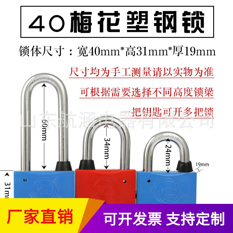 40 Plum su gang suo Electric Power Meter Box Lock Grid Universal Lock a Pair of Key Open Lock through Open Padlock