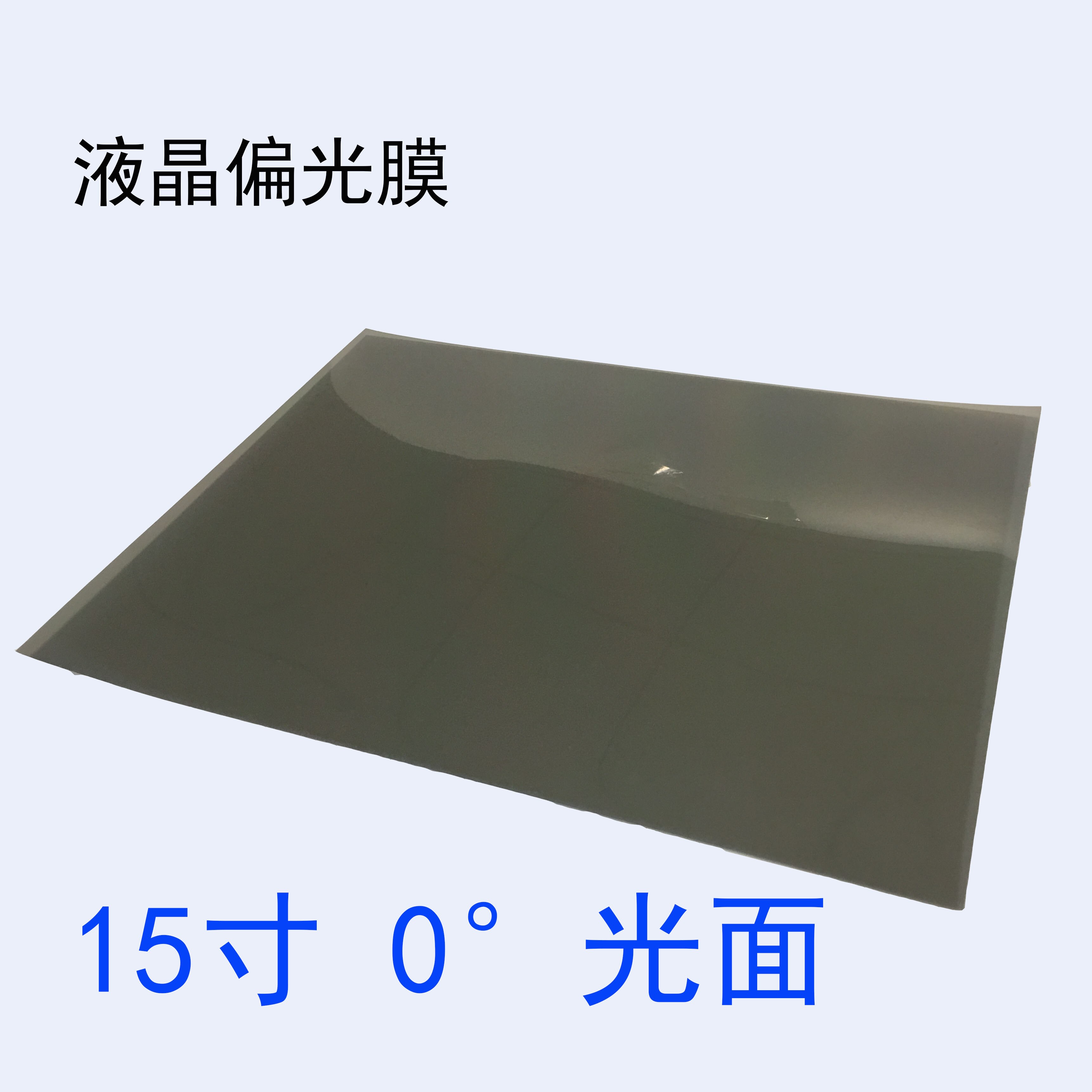 15 Inch 0 Degree Glossy Liquid Crystal Polarizer Display Polarizer Film Polarizer Film TV Surface Film