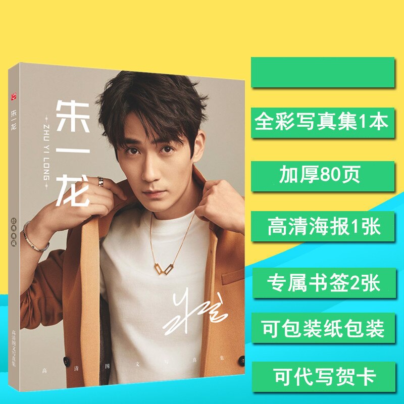 Photo album of Zhu Yi long