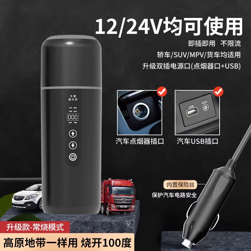 Car Water Boiling Cup 12V24V Small Car and Large Truck Universal Intelligent Electric Water Cup Heating and Insulation