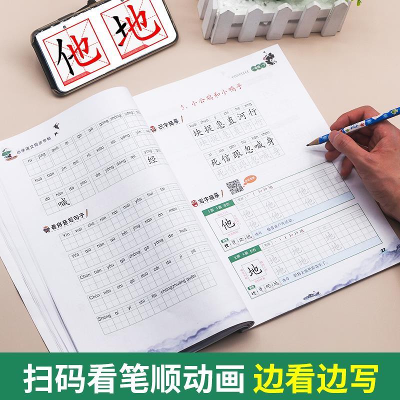 Primary School Students' Language Textbooks 1-6 Grades Synchronous Copybook Training for Chinese PinYin Hanzi Beginners