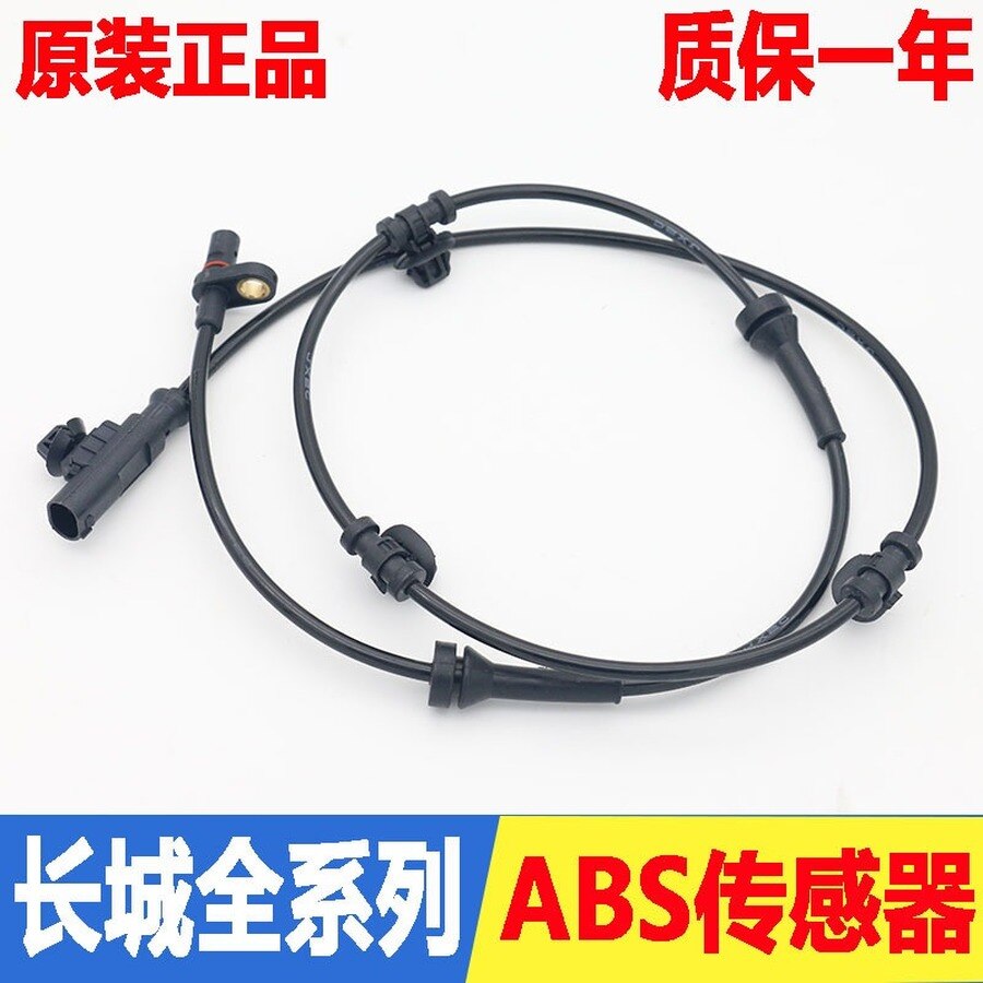 ABS sensor line for Great Wall Coolbear voleex C30 C50 V80 Ling Ao hover M4 M2 H6 H5 H3 H2 Wingle 3 Wingle 5