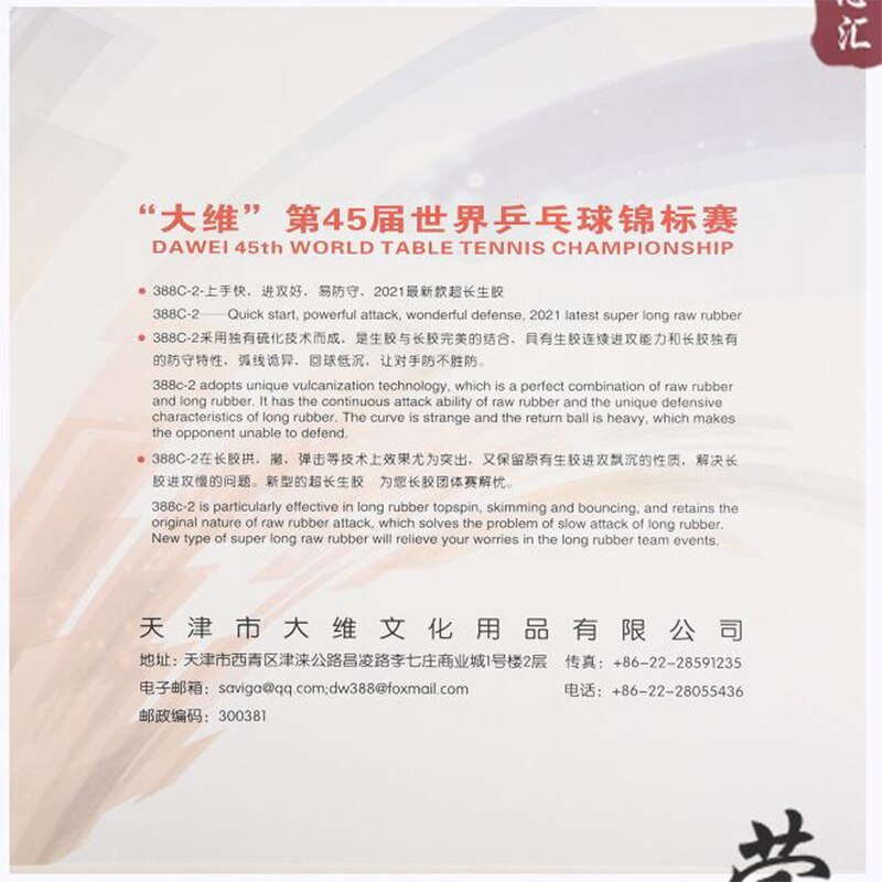 Dawei 388C-2 tenis stołowy guma Super surowa guma ofensywna miękka na rakieta robić tenisa stołowego świst pong