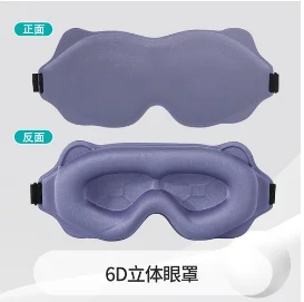 3D Slaapmasker Traagschuim Blokkeren Licht Slaapmasker Oogschaduw Blinddoek voor Oog Slaapmasker Slaaphulpmiddel Gezichtsmasker Ooglapje: Roze