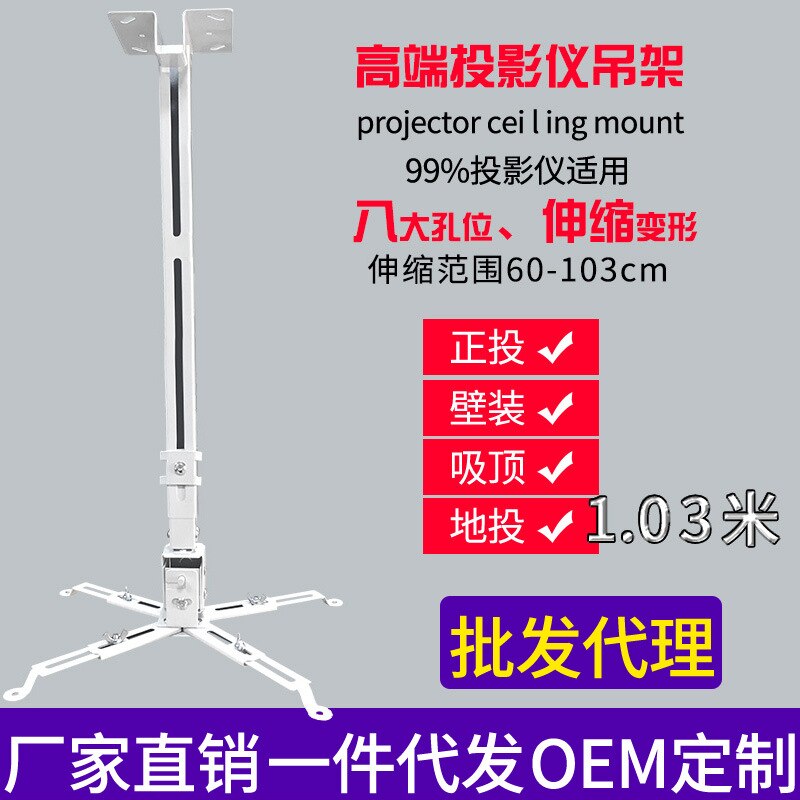 Thick Extendable Universal 1.03 M Style Square Tube Engineering Projector Mount Projector Bracket